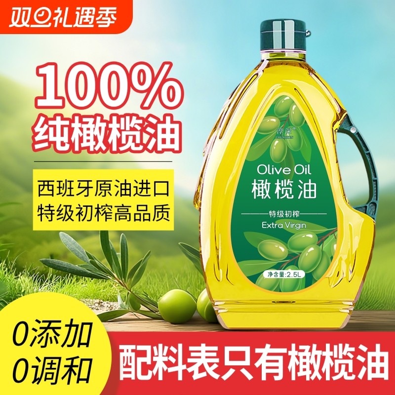 特级初榨纯正橄榄油西班牙原油进口旗舰店正品家用食用油