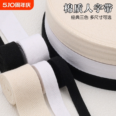 衣服带布条包边条全棉人字带棉织带色丁棉质绑带行军带纱带白色