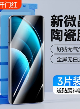 适用vivox100pro微晶陶瓷膜x90pro手机膜x80全屏x70/x60/x50s18/s17/s16/s15/s12proy200全胶曲屏曲面黑边