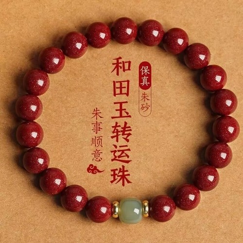 天然和田玉朱砂招财转运手链女本命平安手饰2024新款爆款手串生肖