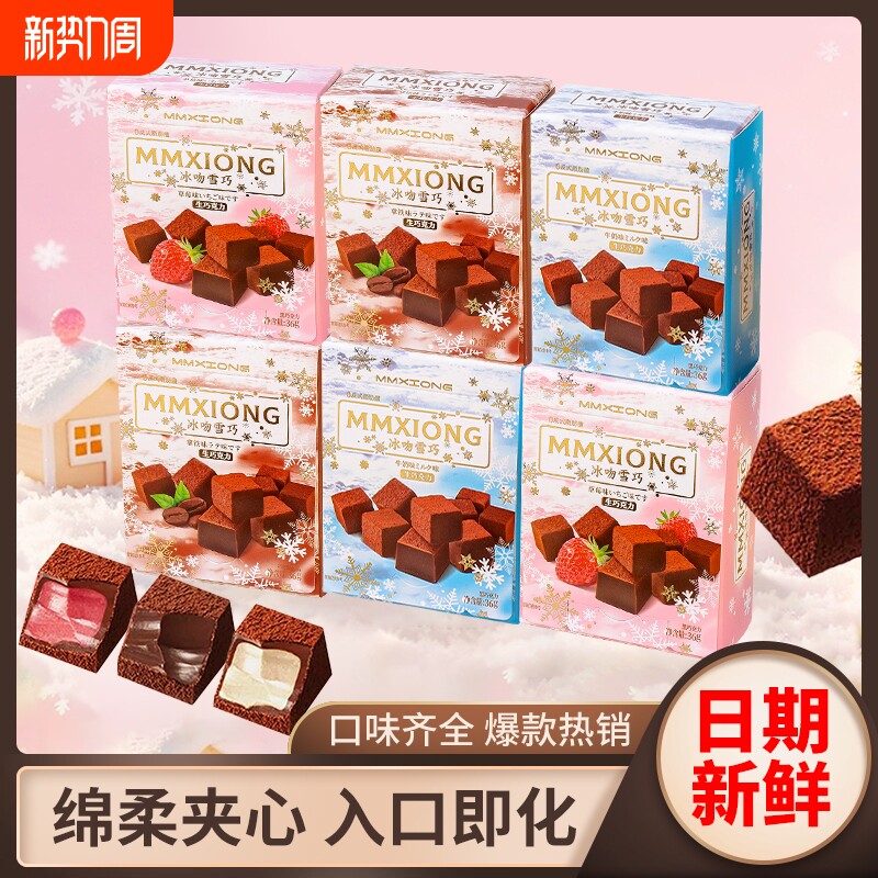冰吻雪巧可可脂巧克力草莓拿铁味牛奶味圣诞节礼物糖果零食