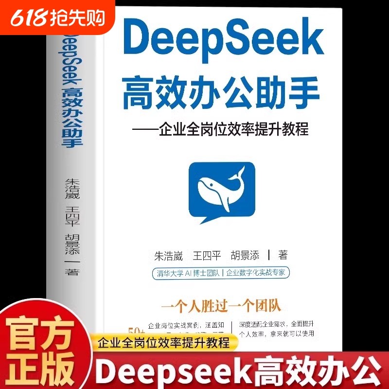 ����Deepseek��Ч�칫����ʵ�ò���ָ�ϴ����ŵ���ͨ������������office���������Ӧ�û���֪ʶ��ѧ����AI�����鼮