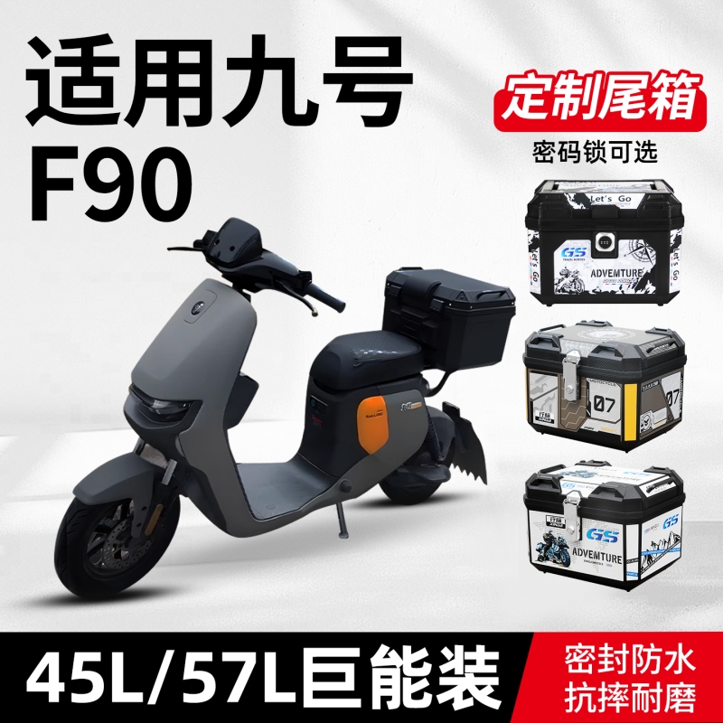 适用九号f90专用f90m后备箱电动车尾箱电瓶车后备箱改装配件FZ110