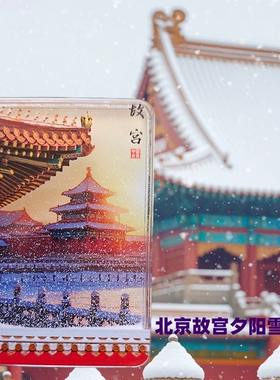 故宫天坛飘雪磁吸文创冰箱贴流沙中国风北京纪念伴手礼颐和园初雪