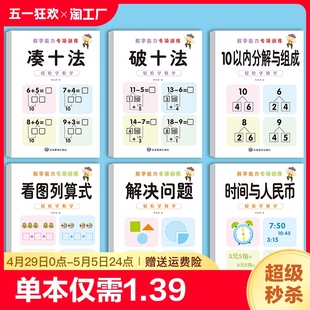 凑十法借十法平十法破十法全套幼小衔接一日一练数学思维训练幼儿园学前班10以内加减法天天练数学口算题卡练习册入学准备整合教材