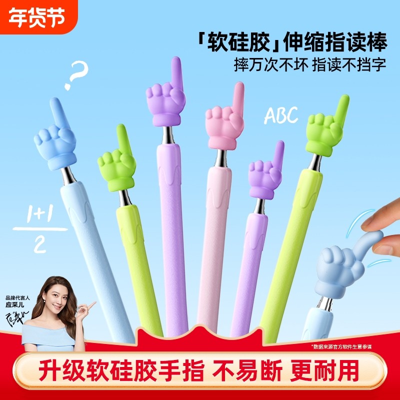 猫太子儿童指读棒可伸缩手指教棒Pro教鞭手指棒指挥棒教棍用教学指阅读神器家用读书软硅胶指示棒触屏老师,文具电教/文化用品/商务用品,教鞭/手指棒,淘宝优惠券,粉丝福利购,淘宝优惠卷