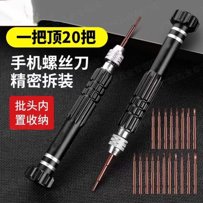 手机维修螺丝刀拆苹果眼镜专用工具套装小型十字一字精密拆装起子