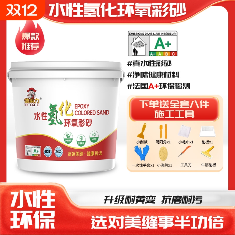 水性氢化环氧彩砂RG2标准桶装
