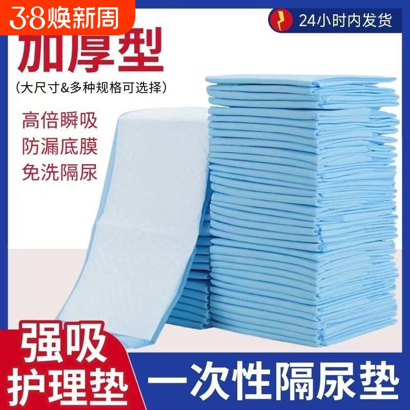 成人一次性隔尿垫护理垫60x90尿垫子卫生中单老年人加厚护理床垫