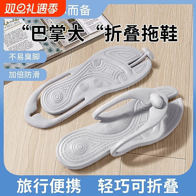 便携式旅行折叠拖鞋男外出差浴室洗澡防滑女旅游沙滩凉拖新款轻便