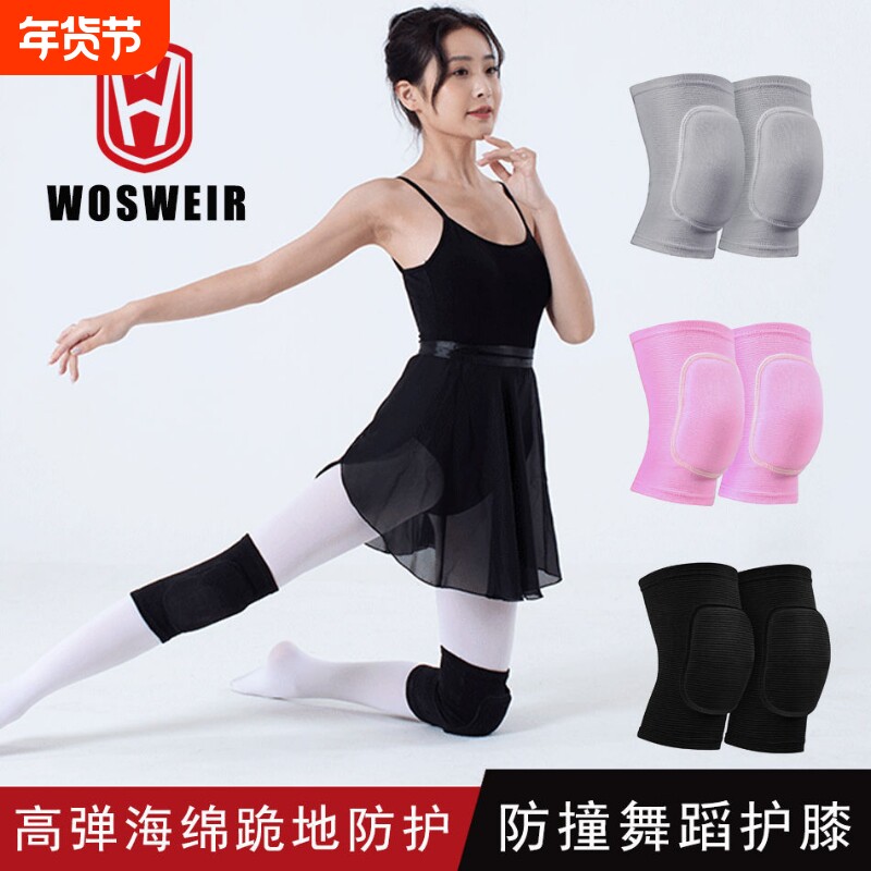 运动舞蹈护膝男女儿童跳舞拜佛跪地护套瑜伽轮滑防撞加厚海绵护膝