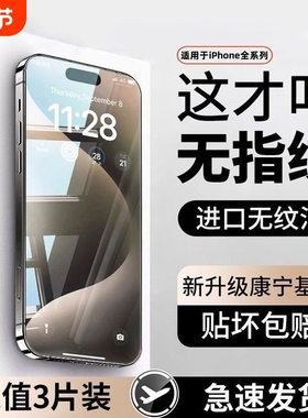 适用苹果16promax康宁钢化膜iPhone14plus防窥15无尘秒贴13高清防爆12pro防摔11全屏覆盖x抗指纹xsxr手机贴膜