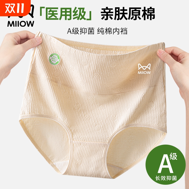 MiiOW/猫人医用纯棉内裤舒适抗菌