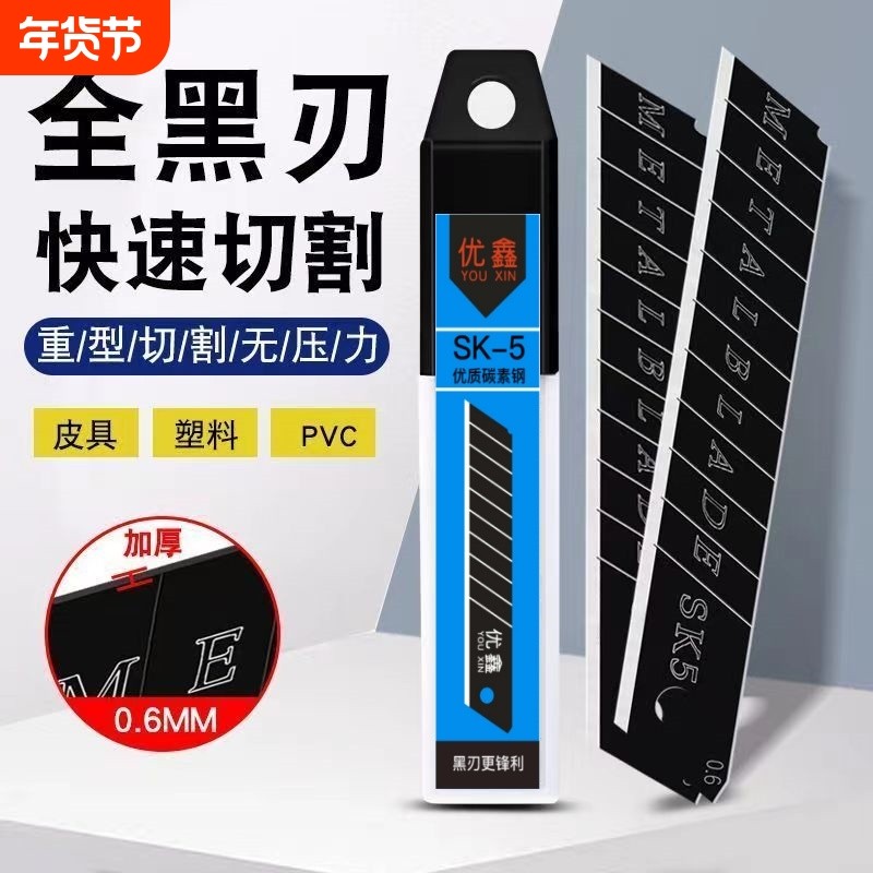 刀片美工刀片加厚型全黑刀片大号18mm锋利高碳钢裁纸刀片墙纸刀片,五金/工具,刀片,淘宝优惠券,粉丝福利购,淘宝优惠卷
