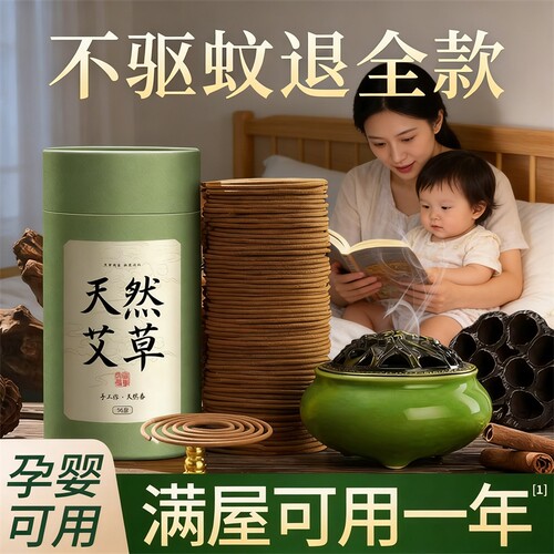 艾草蚊香家用卧室内持久房间非无毒驱蚊卫生间除臭味净化空气香薰