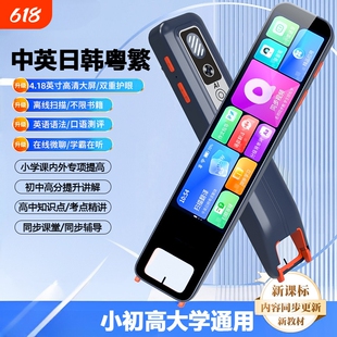 小初高中点读笔全科词典扫描课本翻译英语同步学习通用S800联网离线初中新款背单词教材