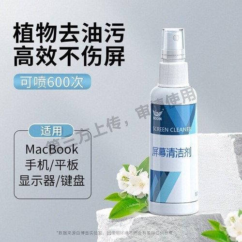 屏幕清洁剂电脑笔记本清洗套装博音适用苹果macbook手机清理液电