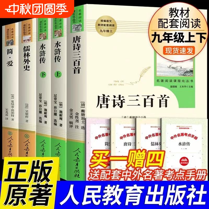2025九年级人教版必读全套唐诗