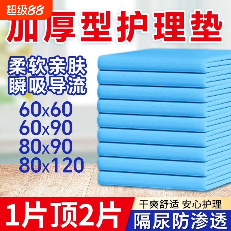 一次性尿垫隔尿垫成人护理垫看护垫产褥垫姨妈垫老人专用加厚