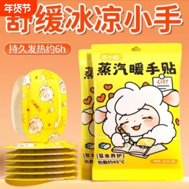 穿戴式暖手宝自发热暖脚学生便捷式保暖暖足手腕热敷暖贴优小贴