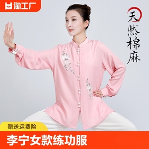 李宁太极服女款新款2024亚麻棉麻太极拳练功服女夏季八段锦服装