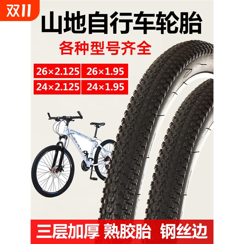 山地车自行车轮胎26/20/22/24寸X1.95/2.125/1.50*1.75单车内外胎