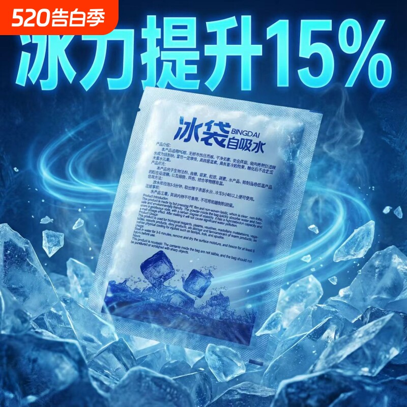 免注水自吸水冰袋快递专用冷冻商用生物保鲜一次性重复使用冷藏包