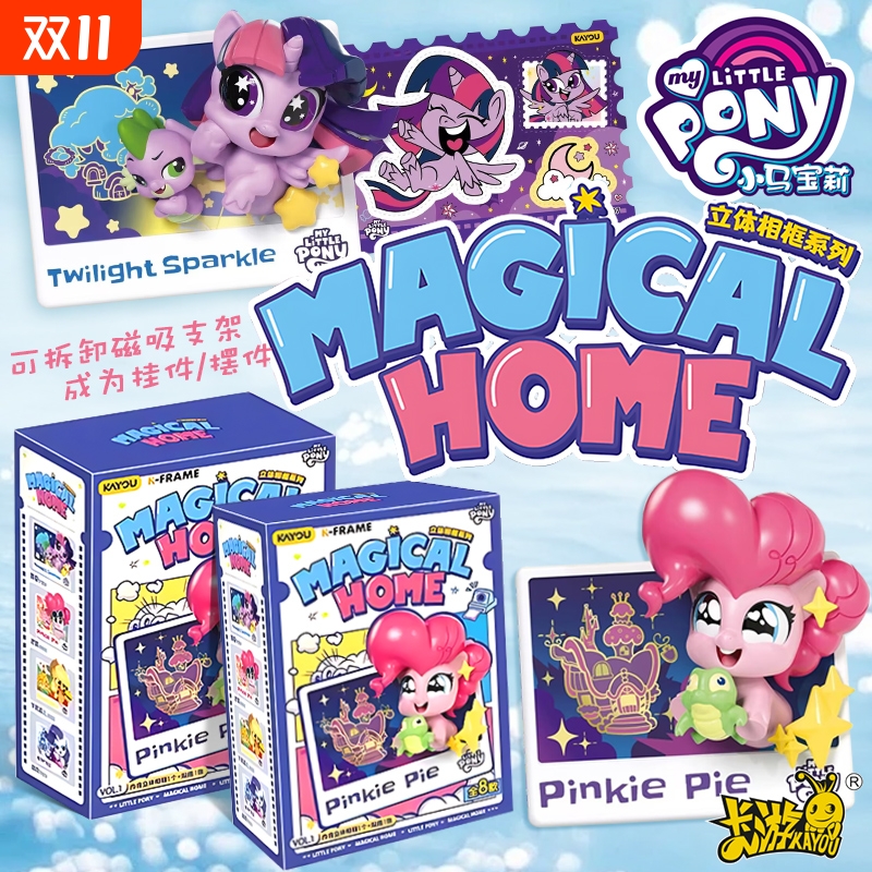 卡游小马宝莉立体相框魔法冰箱贴摆件盲盒玩具女孩碧琪柔柔紫悦