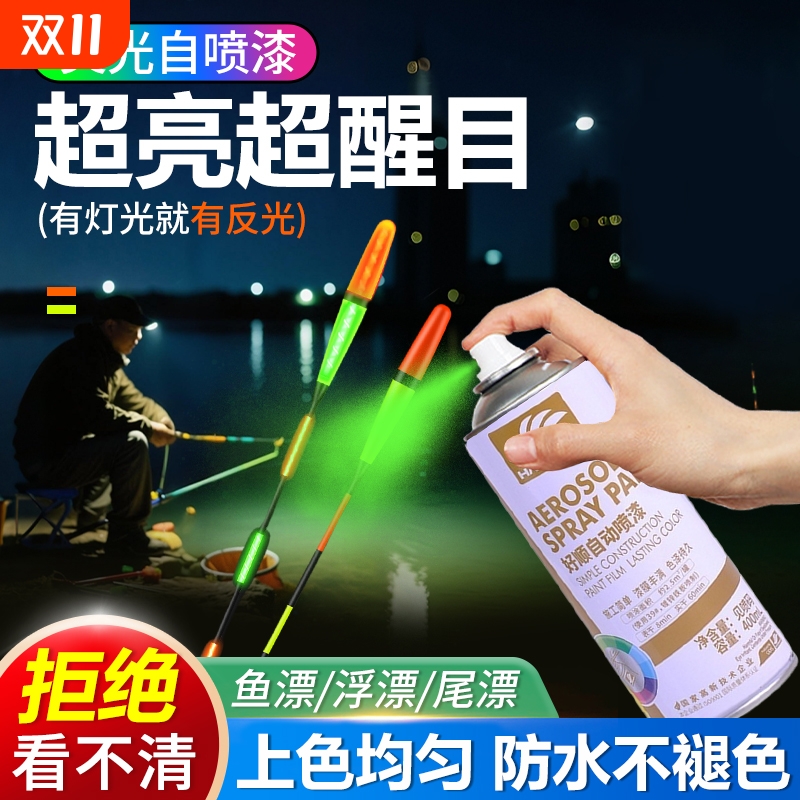 荧光漆防水自喷漆超亮夜光漆防水