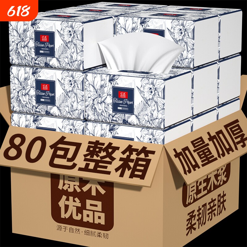 【买一箱送一箱】共80纸巾大包家用抽纸餐巾纸卫生纸面巾纸擦手纸
