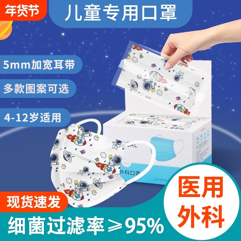 儿童型口罩一次性医用外科正品8到12岁男童小孩专用女透气三层