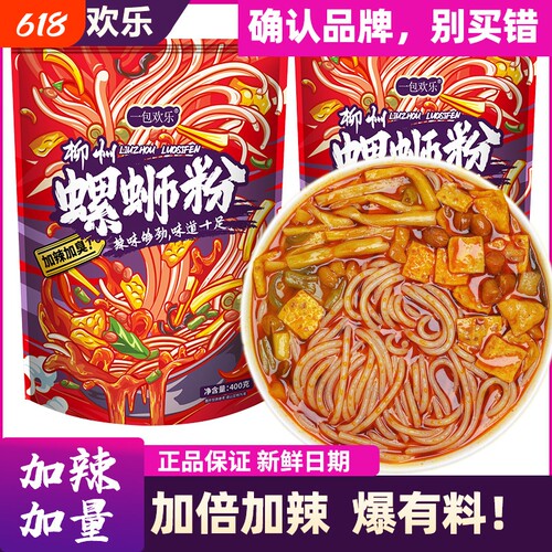 【加辣】柳州螺蛳粉袋装400g