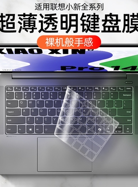 适用联想小新pro16键盘膜14air15防尘罩pro全覆盖笔记本air14电脑plus保护套2024款14 SE静音键盘垫贴15.6寸