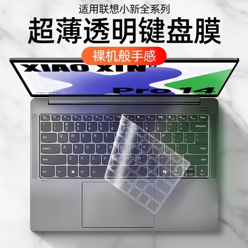 适用联想小新键盘膜pro14air15防尘罩pro16全覆盖笔记本air14电脑plus保护套2024款14 SE静音键盘垫贴15.6寸