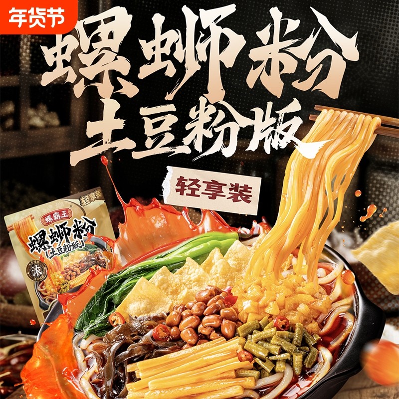 螺霸王螺蛳粉土豆粉版330g河南速食夜宵柳州风味螺蛳粉袋装麻辣烫,粮油调味/速食/干货/烘焙,螺蛳粉,淘宝优惠券,粉丝福利购,淘宝优惠卷