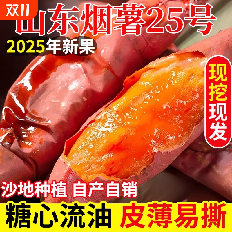新鲜烟薯25号糖心流蜜农家自种农科院蜜薯烤地瓜现挖沙地红心番薯