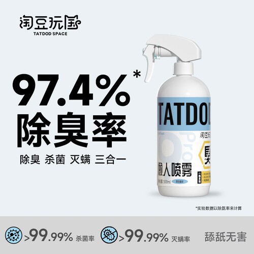 淘豆玩国除臭喷雾猫狗通用三合一