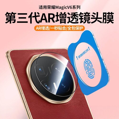 适用荣耀v3镜头膜magicV6magic8/7pro手机镜头钢化膜magic6摄像头magicv5全包相机膜magic8pro保护静电吸附
