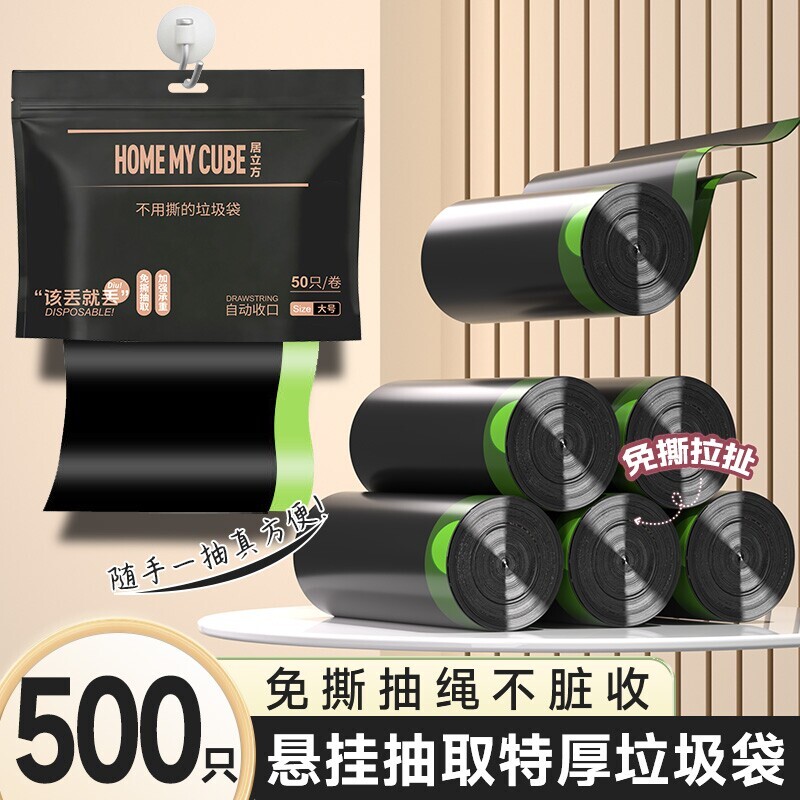 挂壁式免撕抽绳垃圾袋一次性自动收口厨卫清洁收纳塑料袋家用加厚