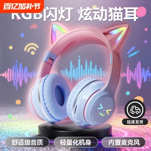 发光耳朵蓝牙耳机头戴式高颜值无线电竞游戏听歌有线通话可爱带麦