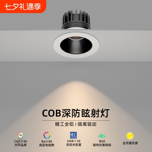 小山丘射灯led嵌入式客厅家用吊顶电视墙cob深杯防眩筒灯全光谱