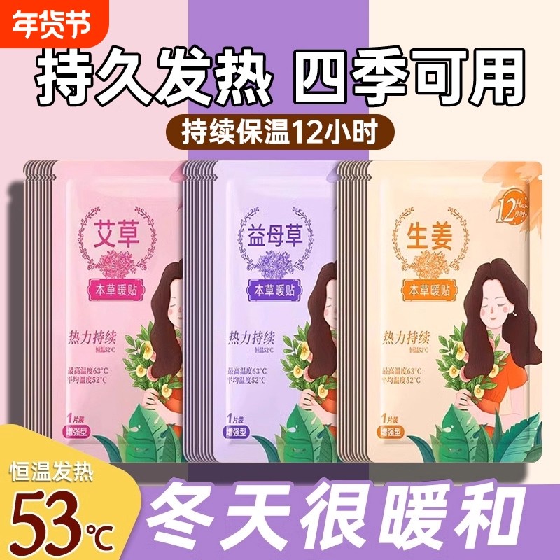 暖宝宝暖贴女生用自发热暖宫贴24小时艾草热敷帖持久调理宫寒暖身,居家日用,保暖贴/热敷贴,淘宝优惠券,粉丝福利购,淘宝优惠卷
