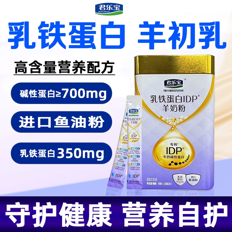 君乐宝羊奶粉成人中老年儿童专利益生菌高钙羊奶粉50g乳铁蛋白ID