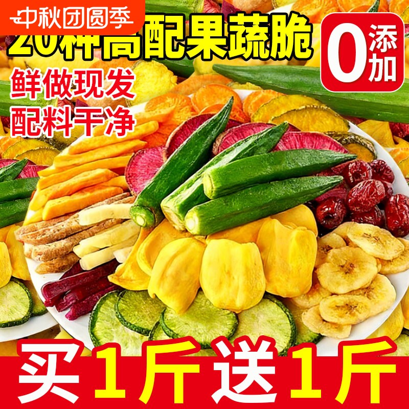 综合果蔬脆混合装蔬菜干脱水水果干冻干香菇蘑菇脆什锦果干秋葵干