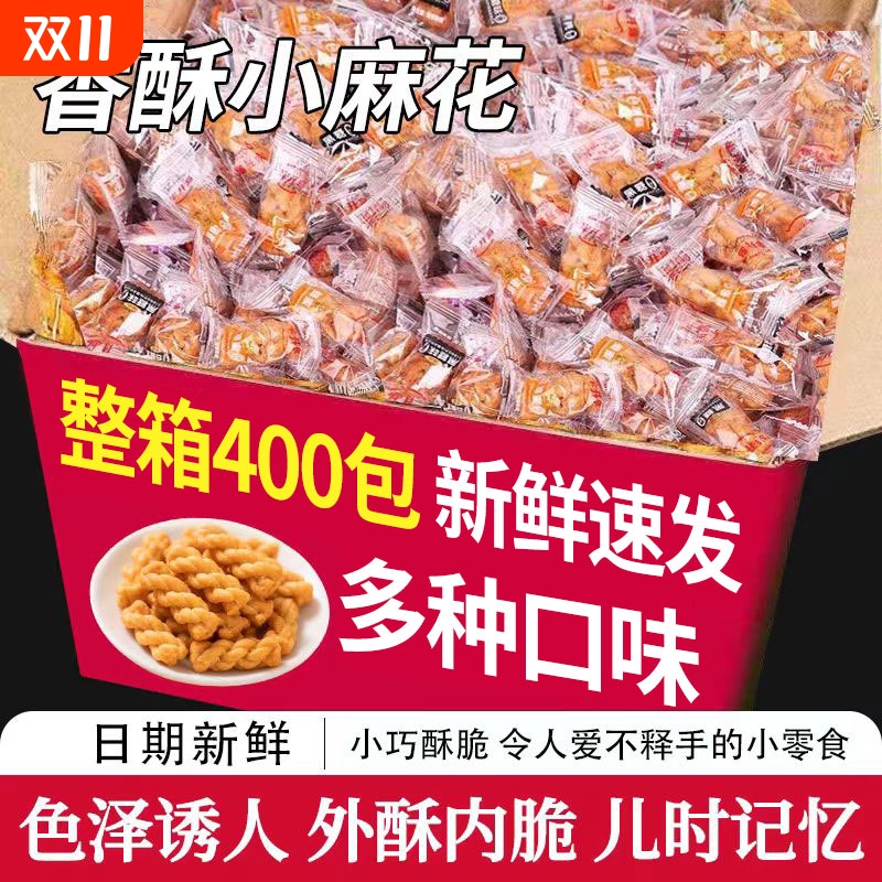 网红小麻花椒盐味零食品纯手工休闲独立小包装一整箱批发好吃的