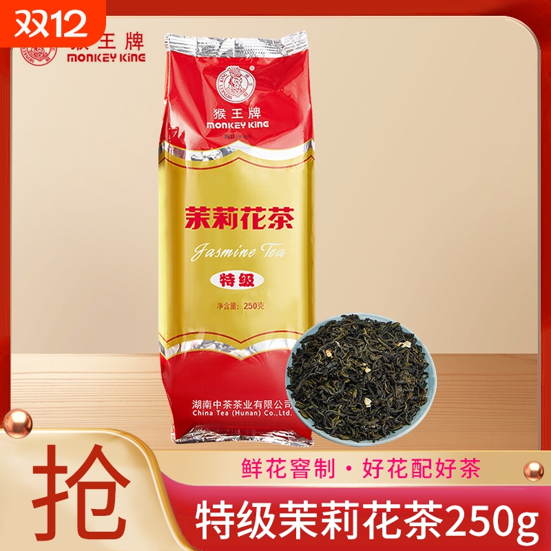中粮猴王茉莉花茶特级大包餐饮装