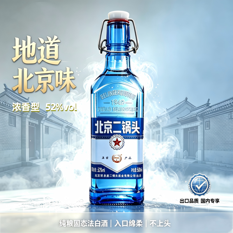 正品北京二锅头酒52度高度白酒出口型方瓶蓝瓶美食美酒纯粮酒口粮