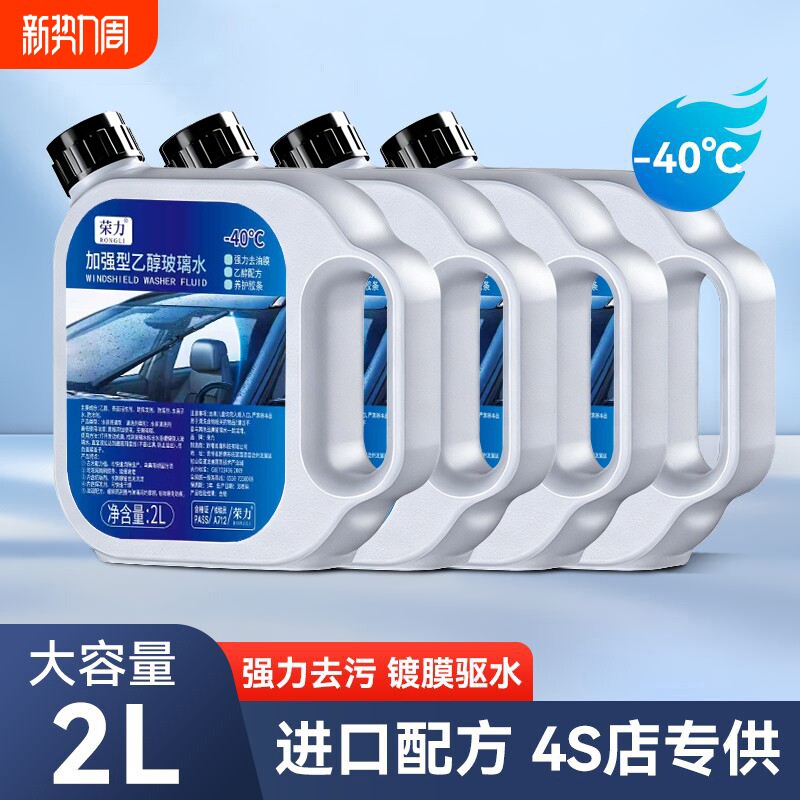 乙醇玻璃水防冻去污油膜汽车专用强力镀膜大桶2L装冬季-40度零下
