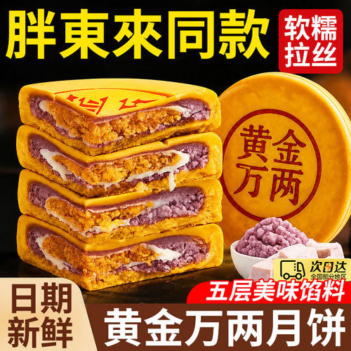 胖黄金万两大月饼東芋泥麻薯大福饼肉松咸蛋黄味同款月饼礼盒糕点