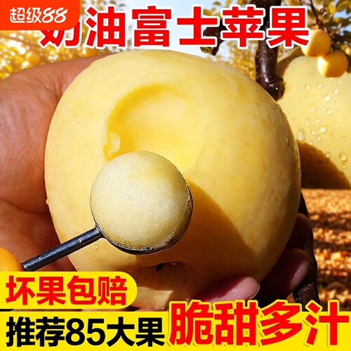 【苹果爆卖榜】正宗黄金奶油富士